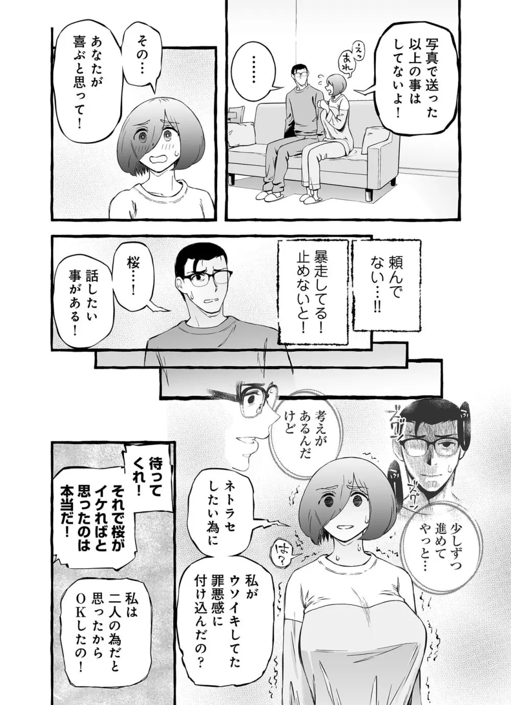 ウソイキ～イケない妻の愛し方 Page.95