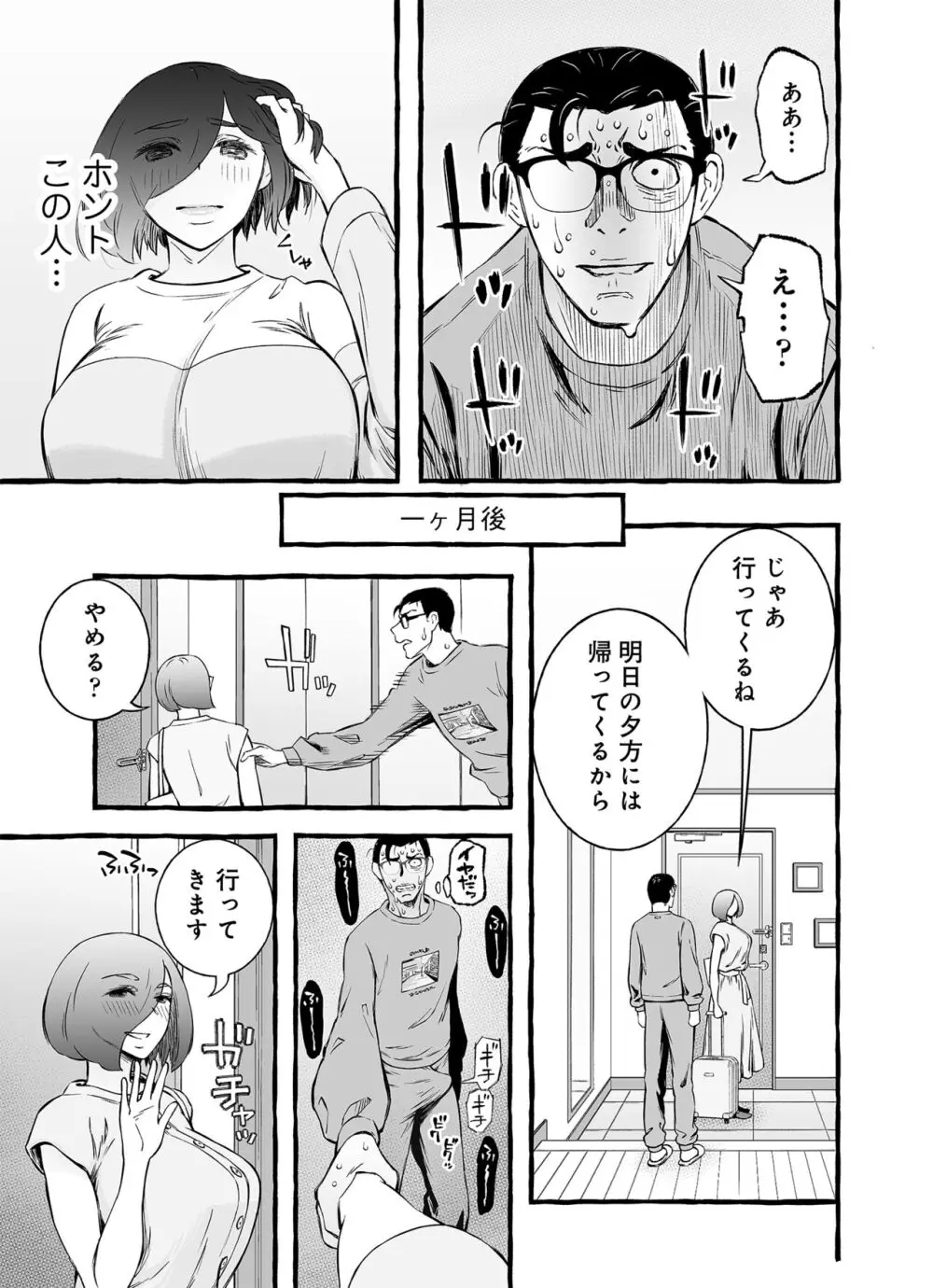 ウソイキ～イケない妻の愛し方 Page.98