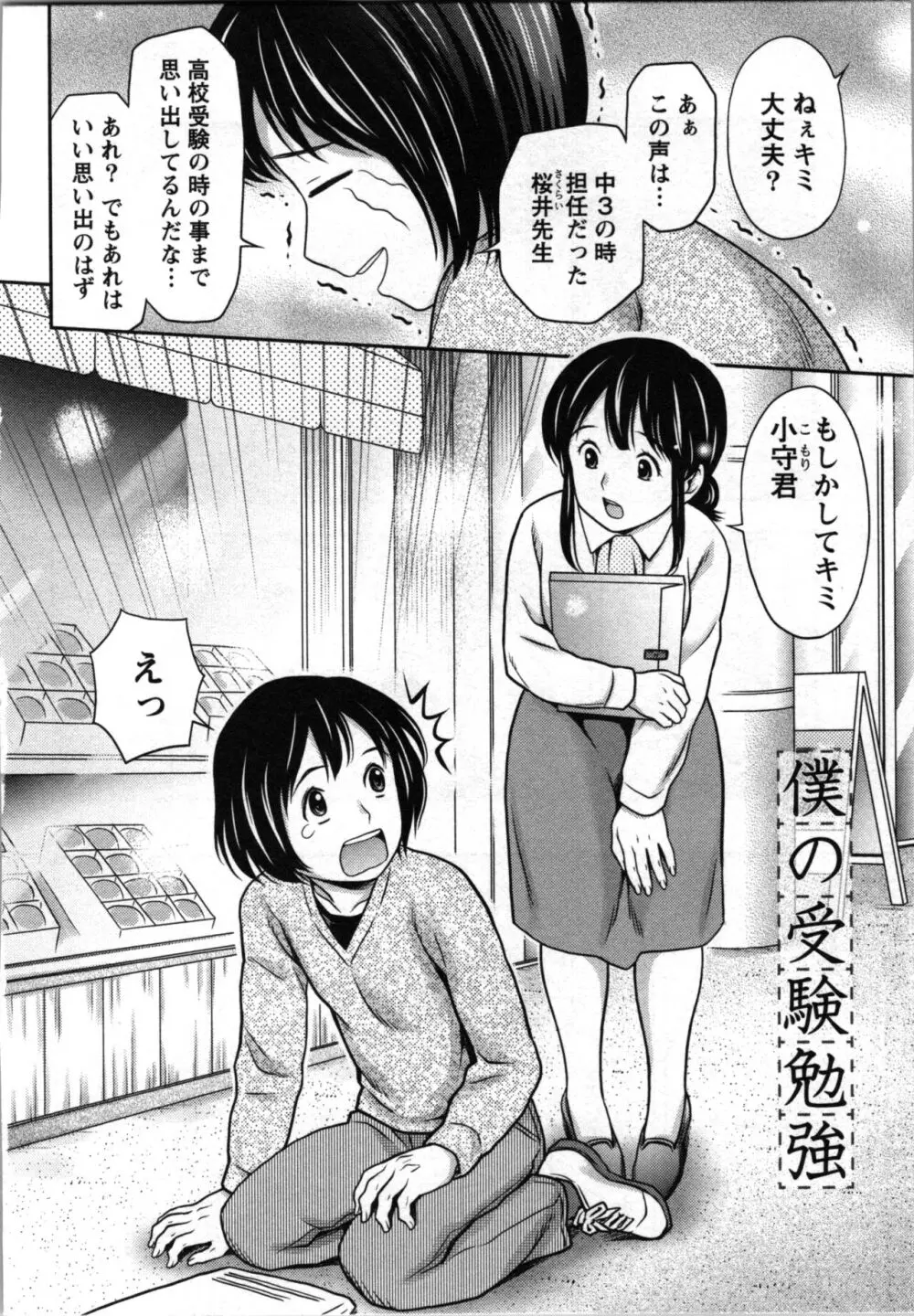 種付けされたい女たち Page.101