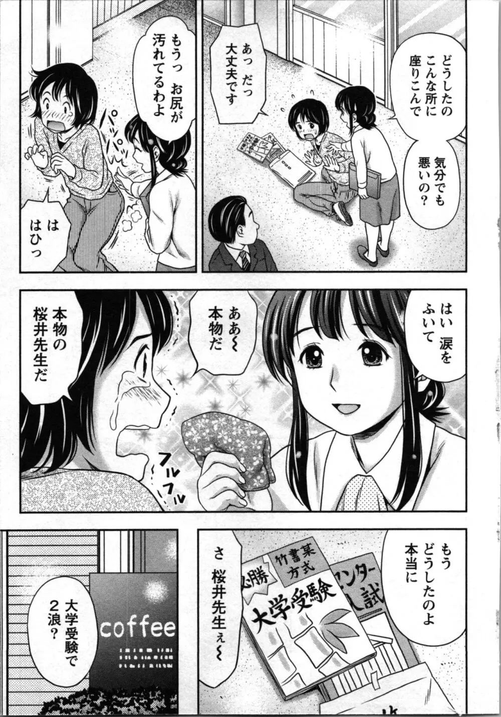 種付けされたい女たち Page.102