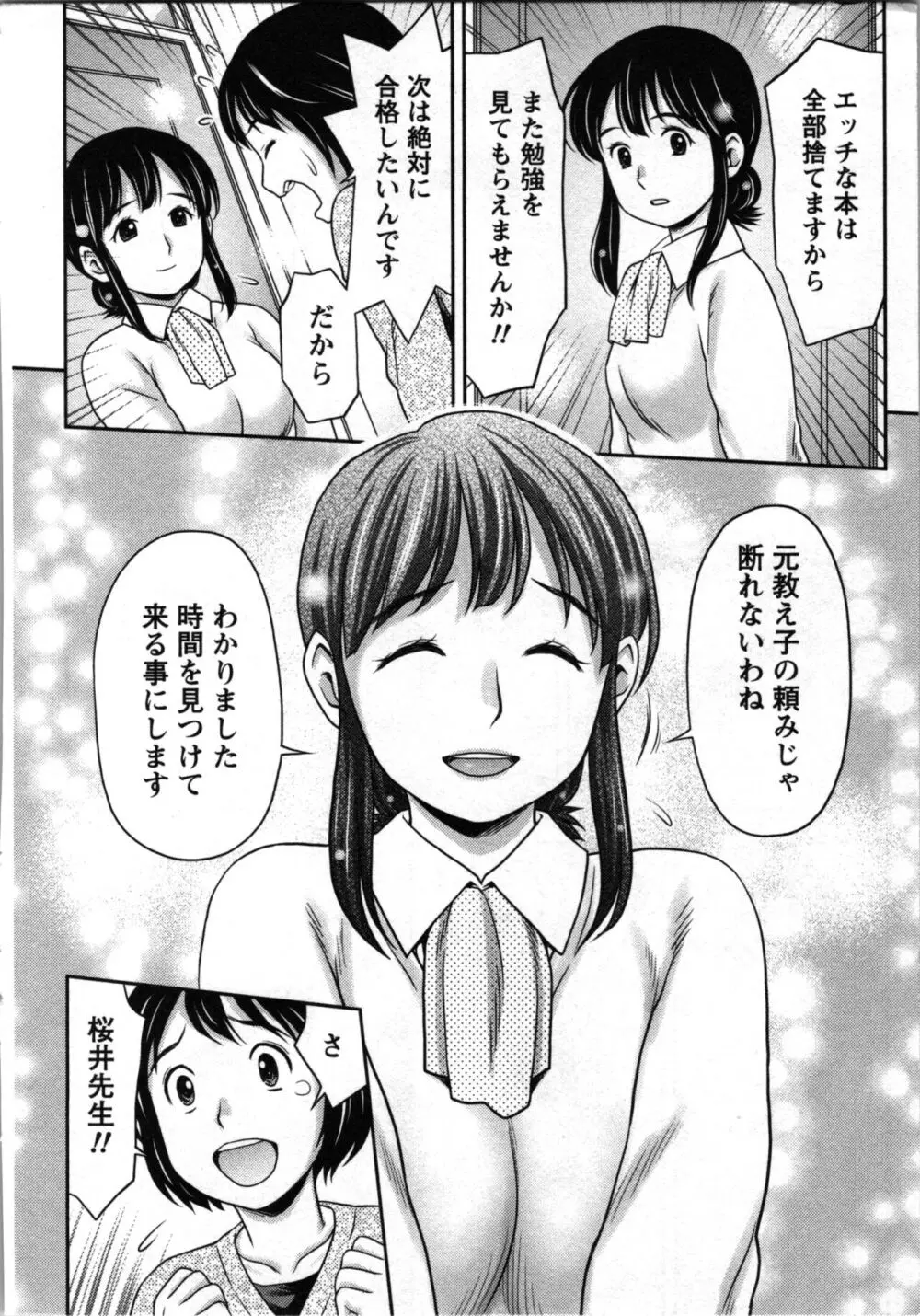 種付けされたい女たち Page.105