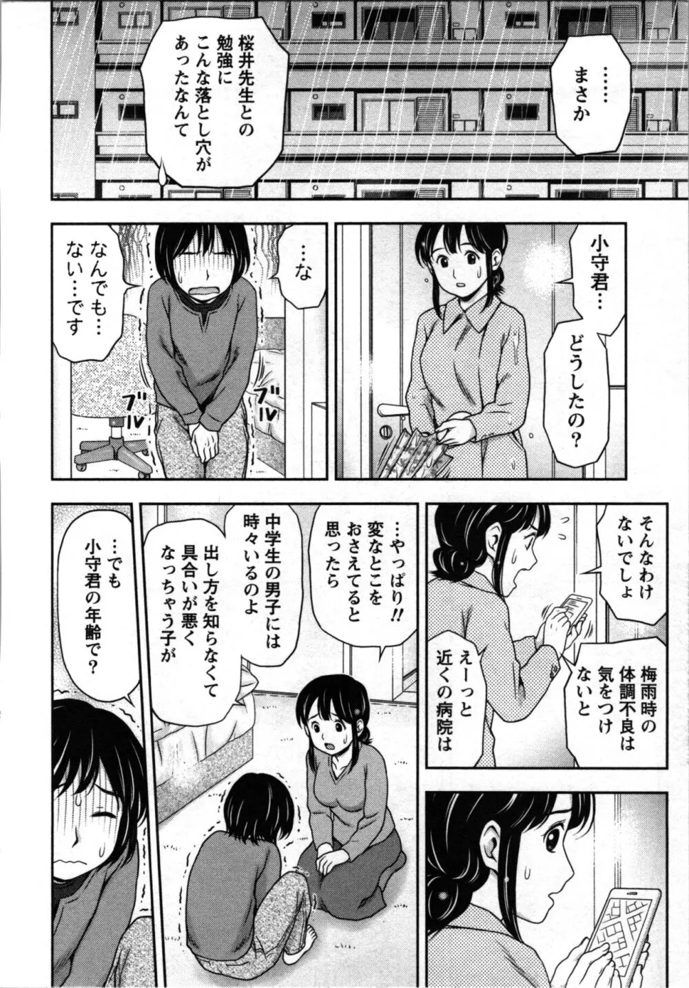 種付けされたい女たち Page.107