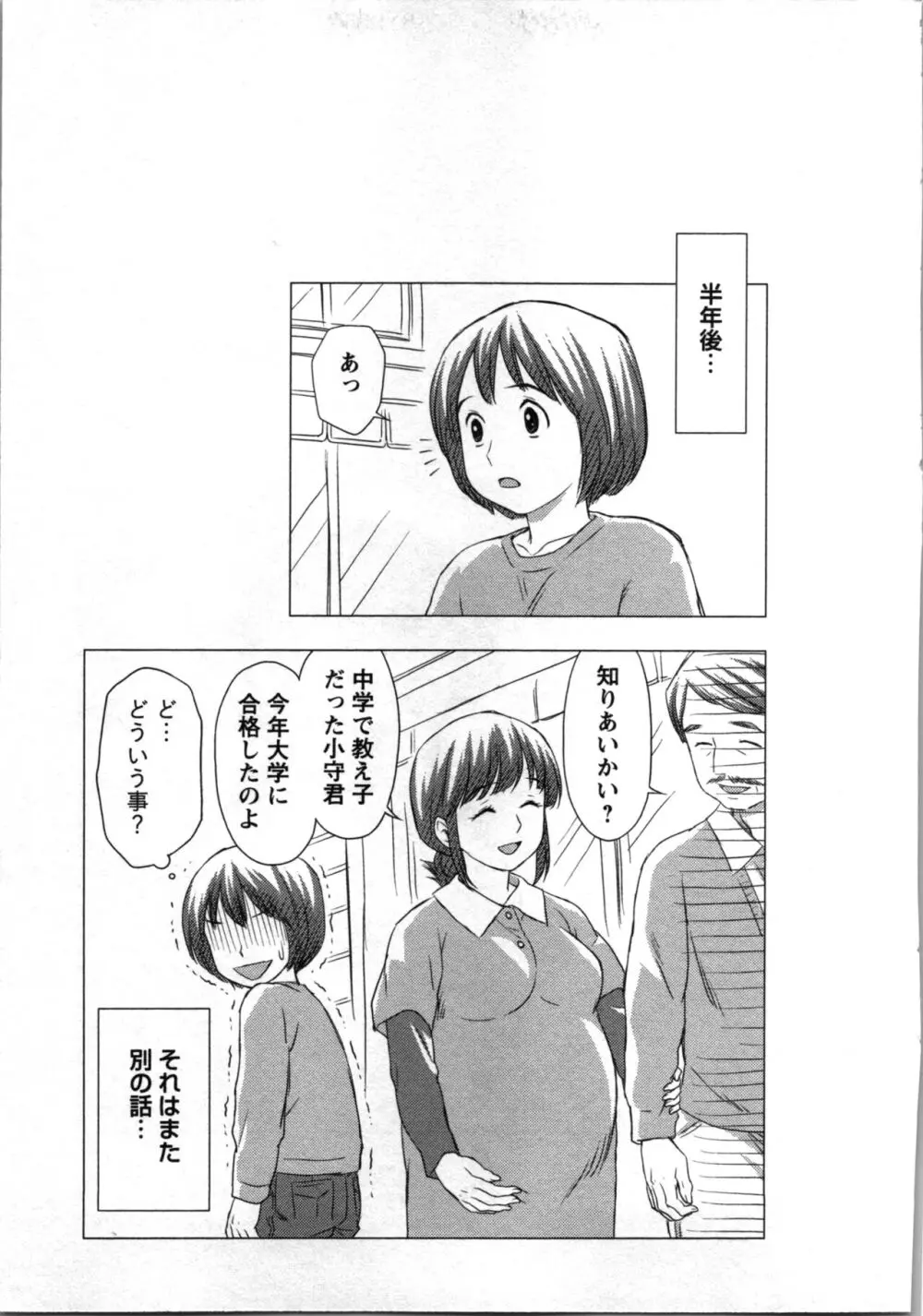 種付けされたい女たち Page.122