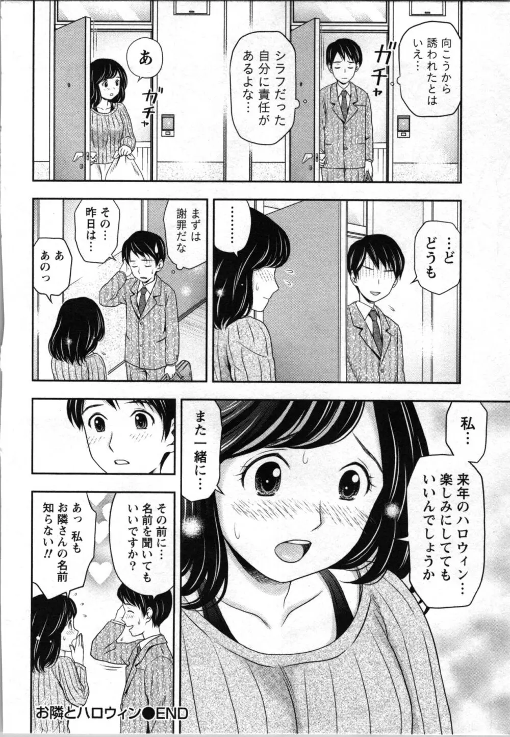 種付けされたい女たち Page.161