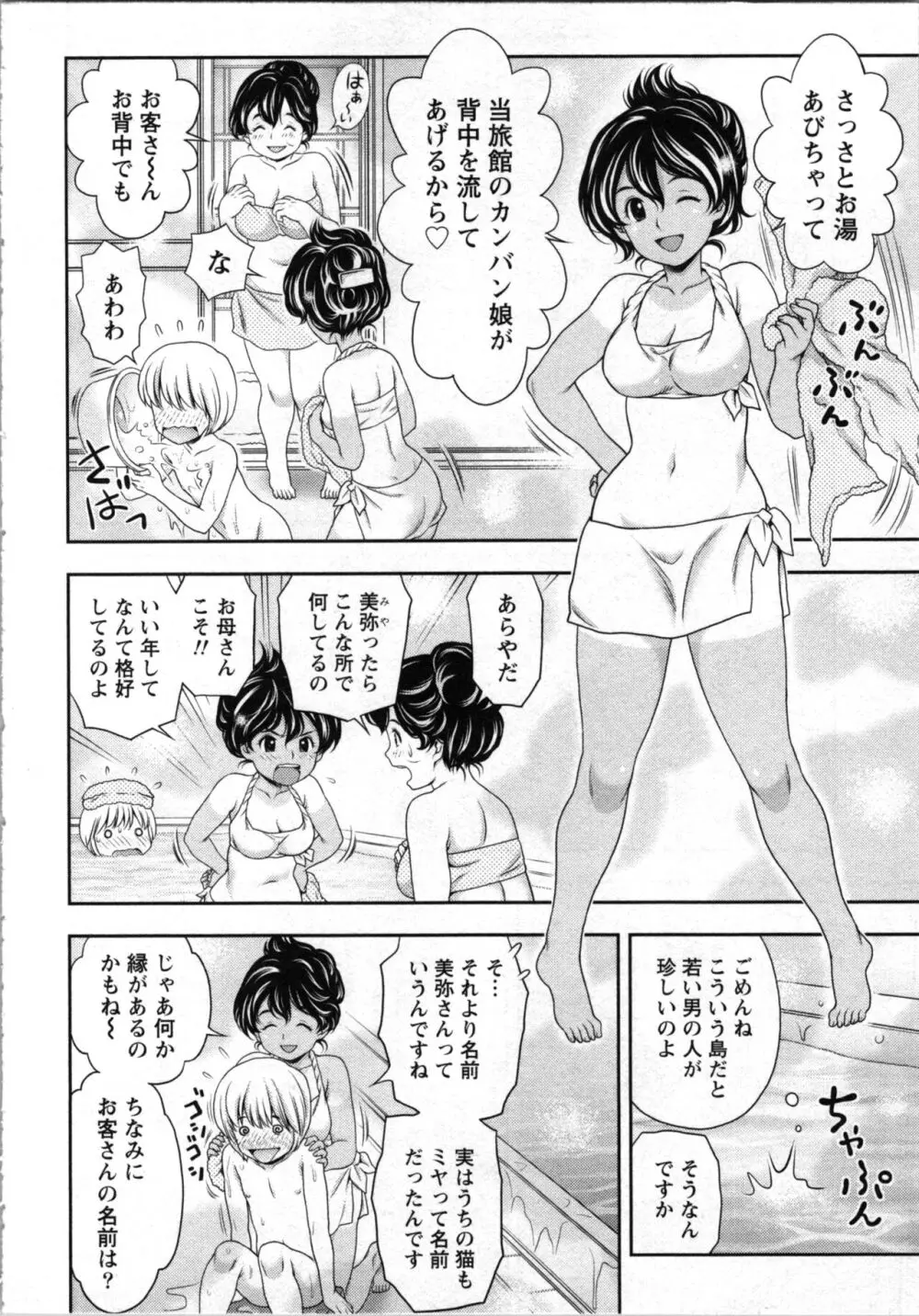 種付けされたい女たち Page.31