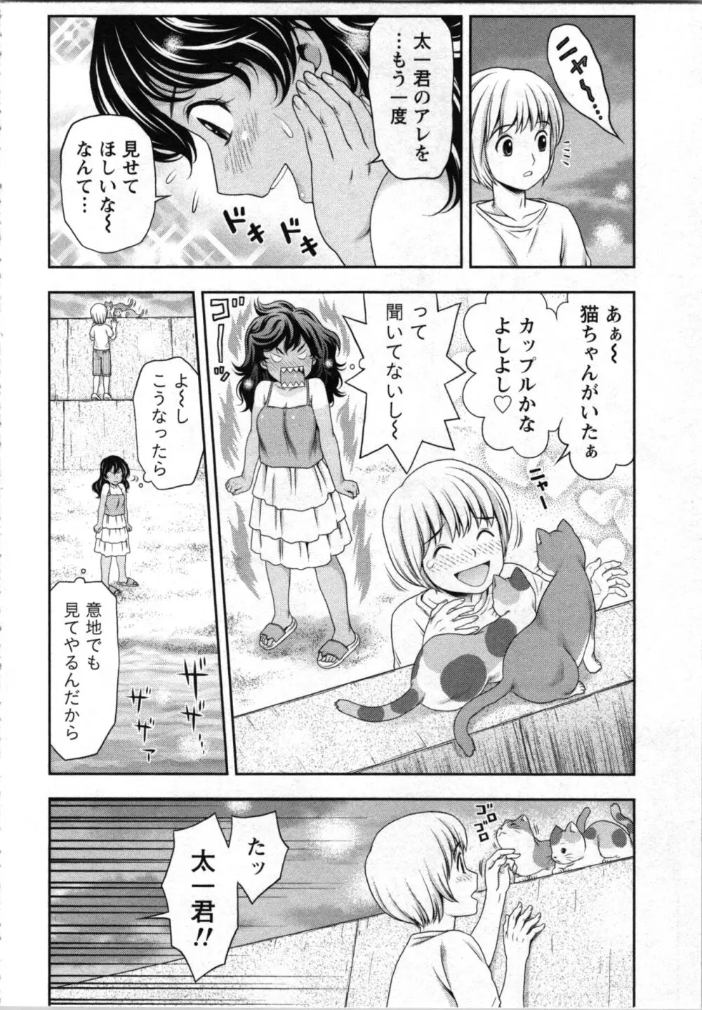 種付けされたい女たち Page.33