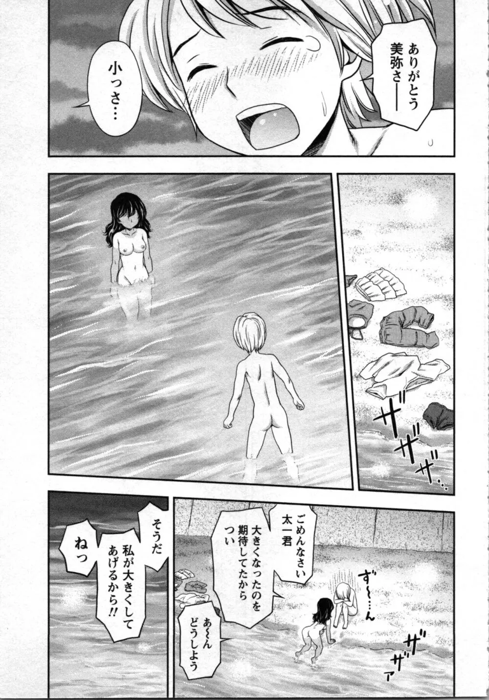 種付けされたい女たち Page.36