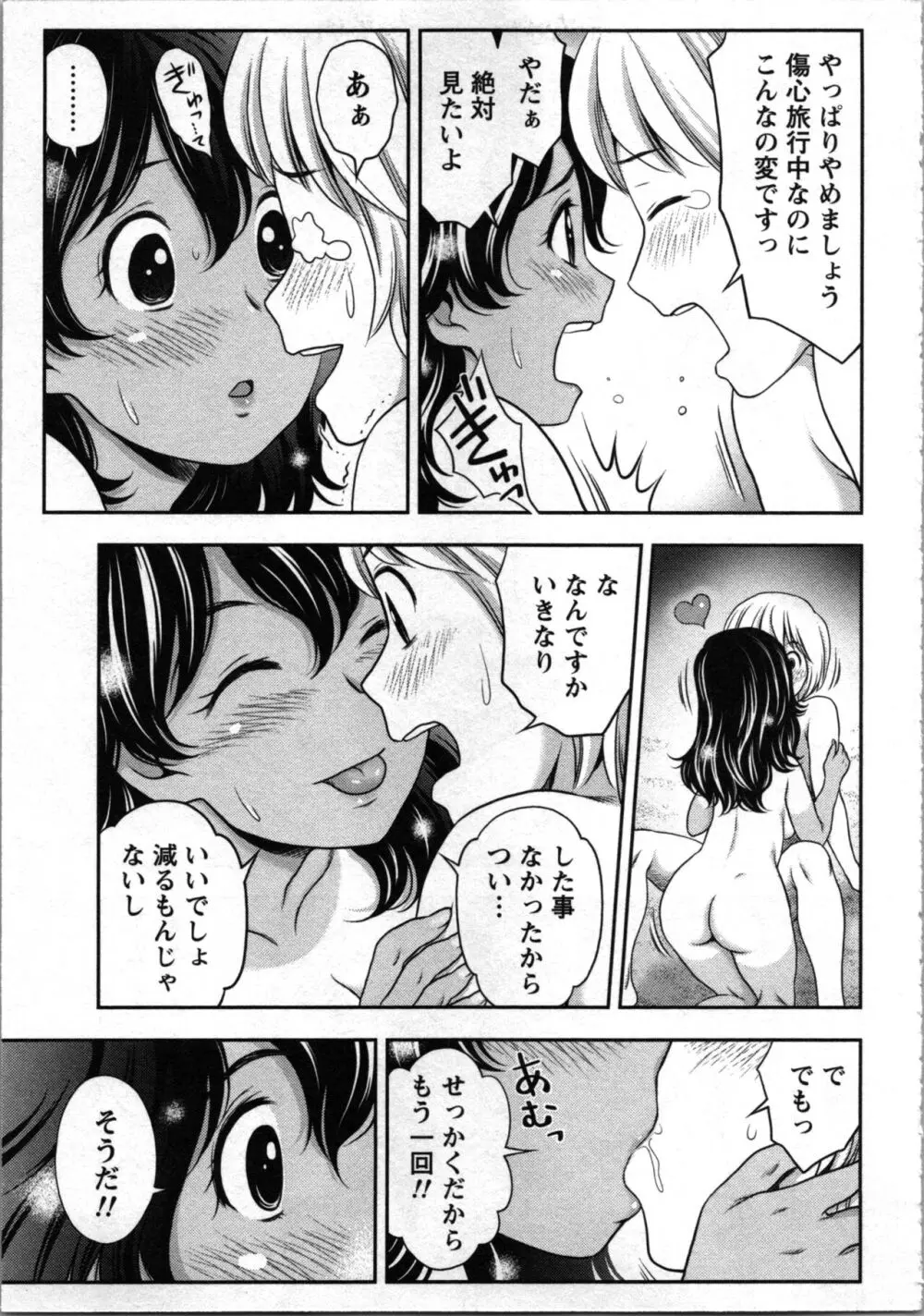 種付けされたい女たち Page.38