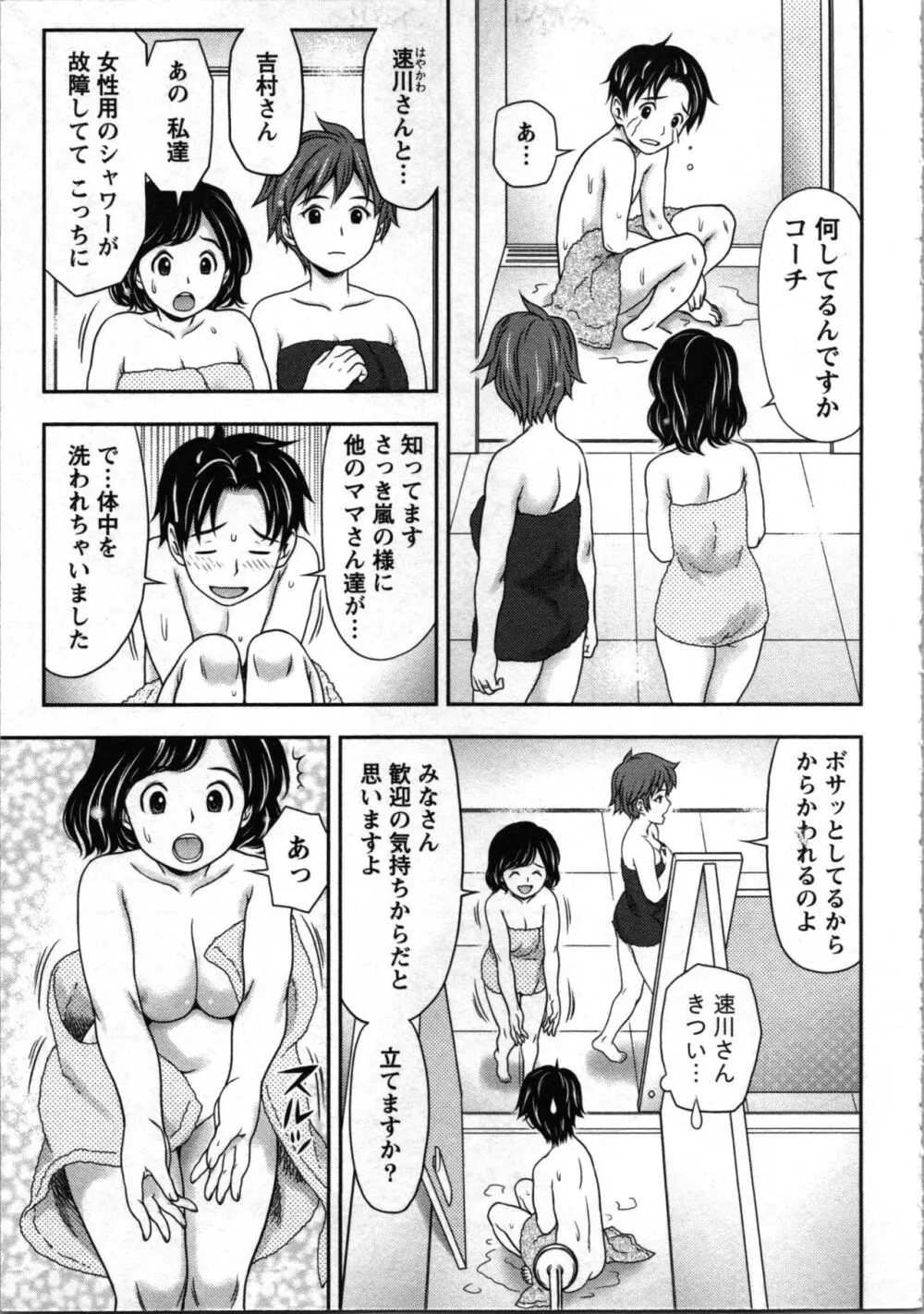 種付けされたい女たち Page.54