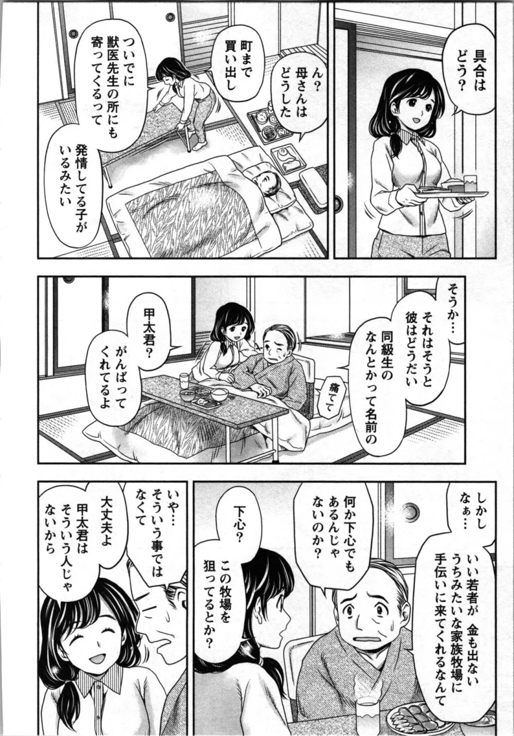 種付けされたい女たち Page.77