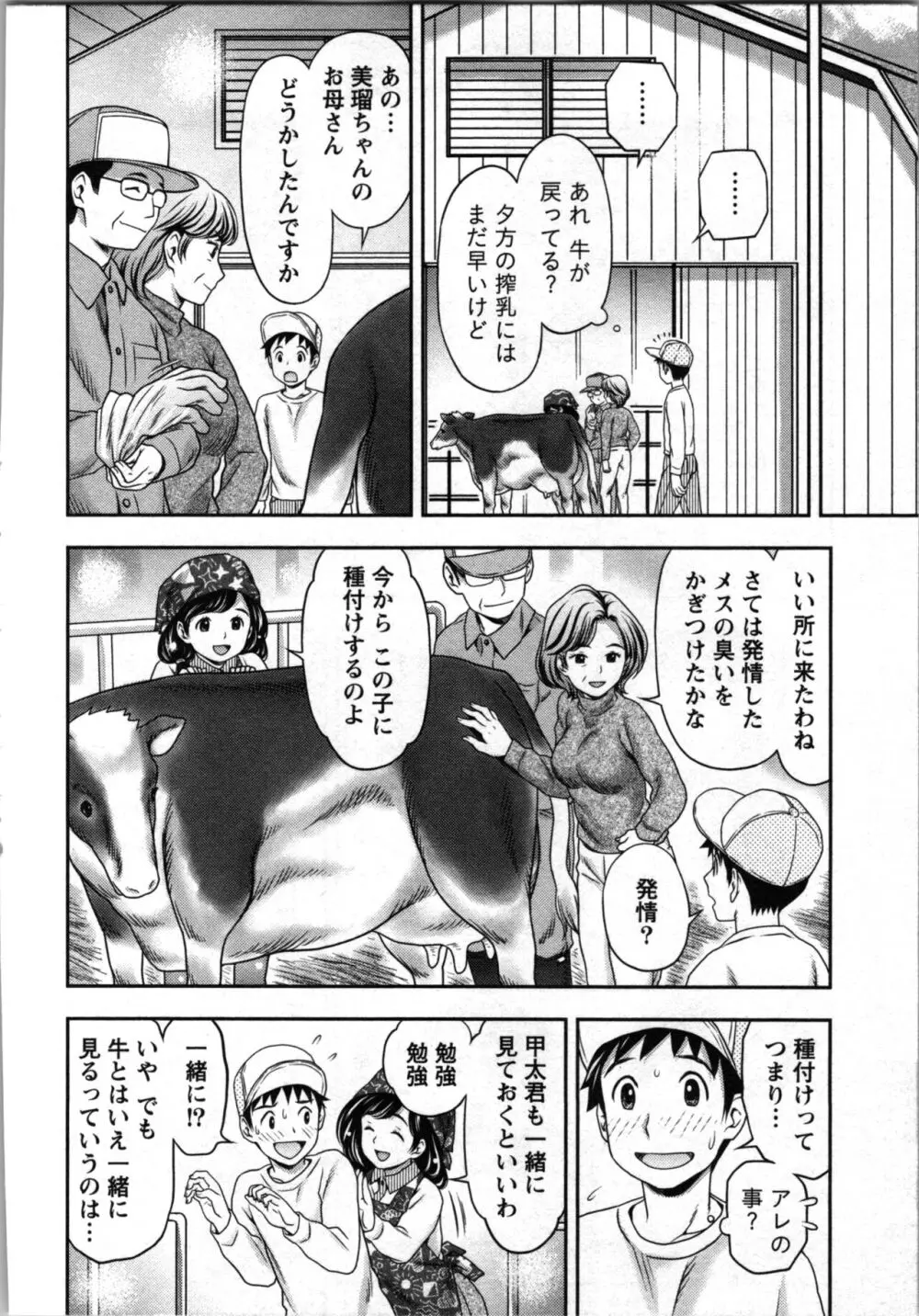 種付けされたい女たち Page.79