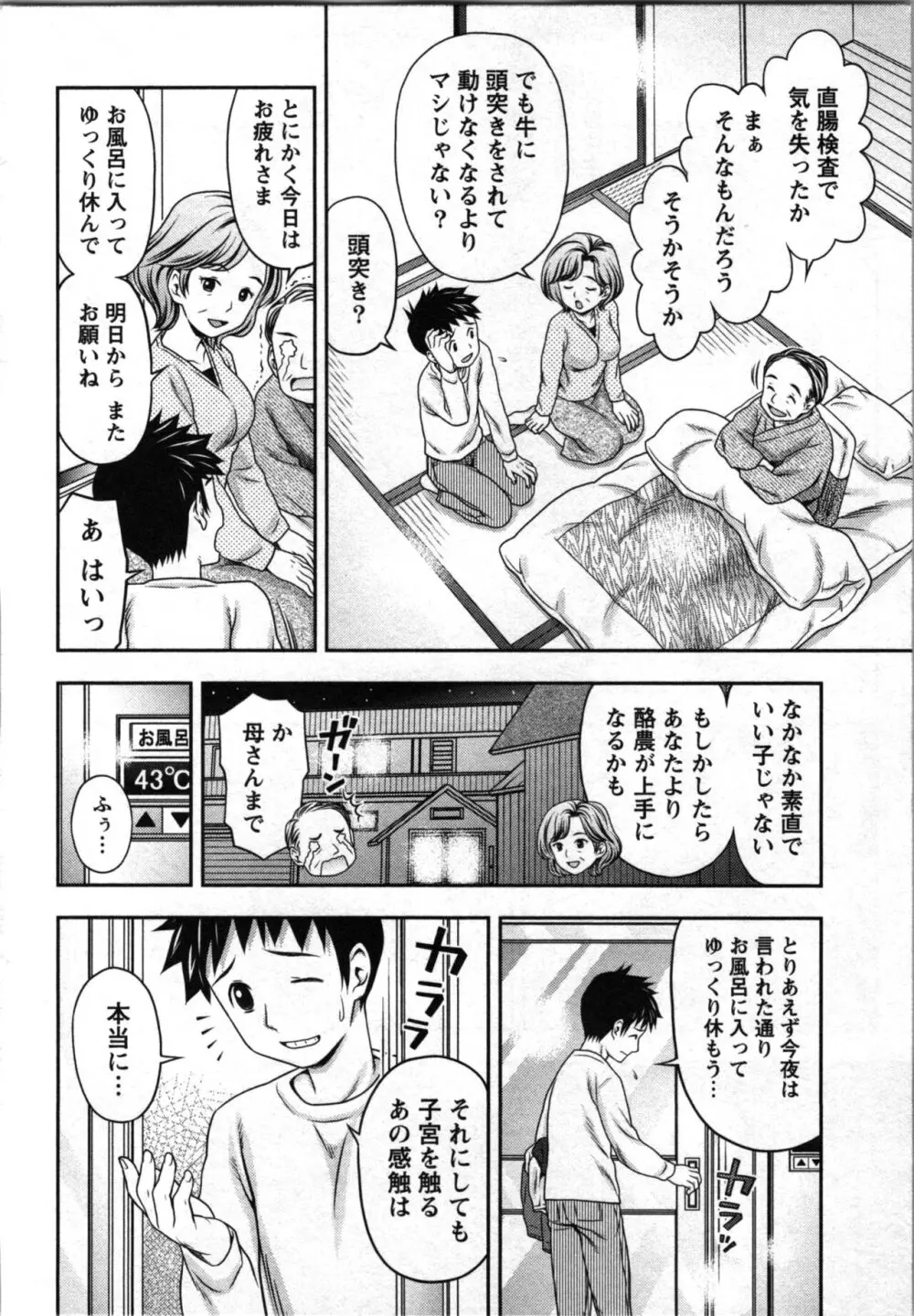 種付けされたい女たち Page.81