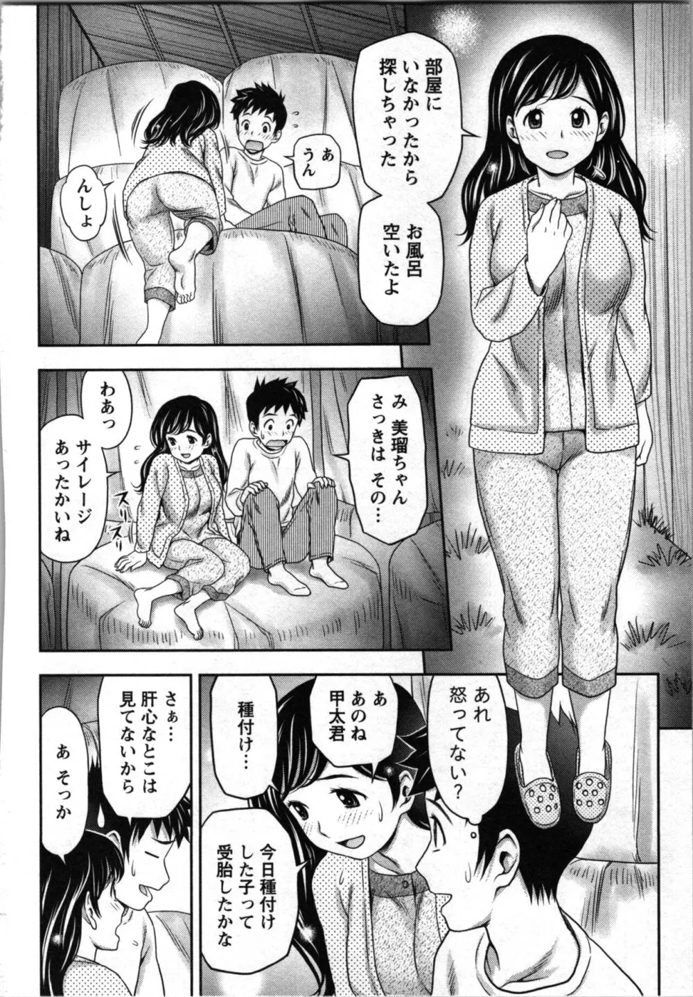 種付けされたい女たち Page.85