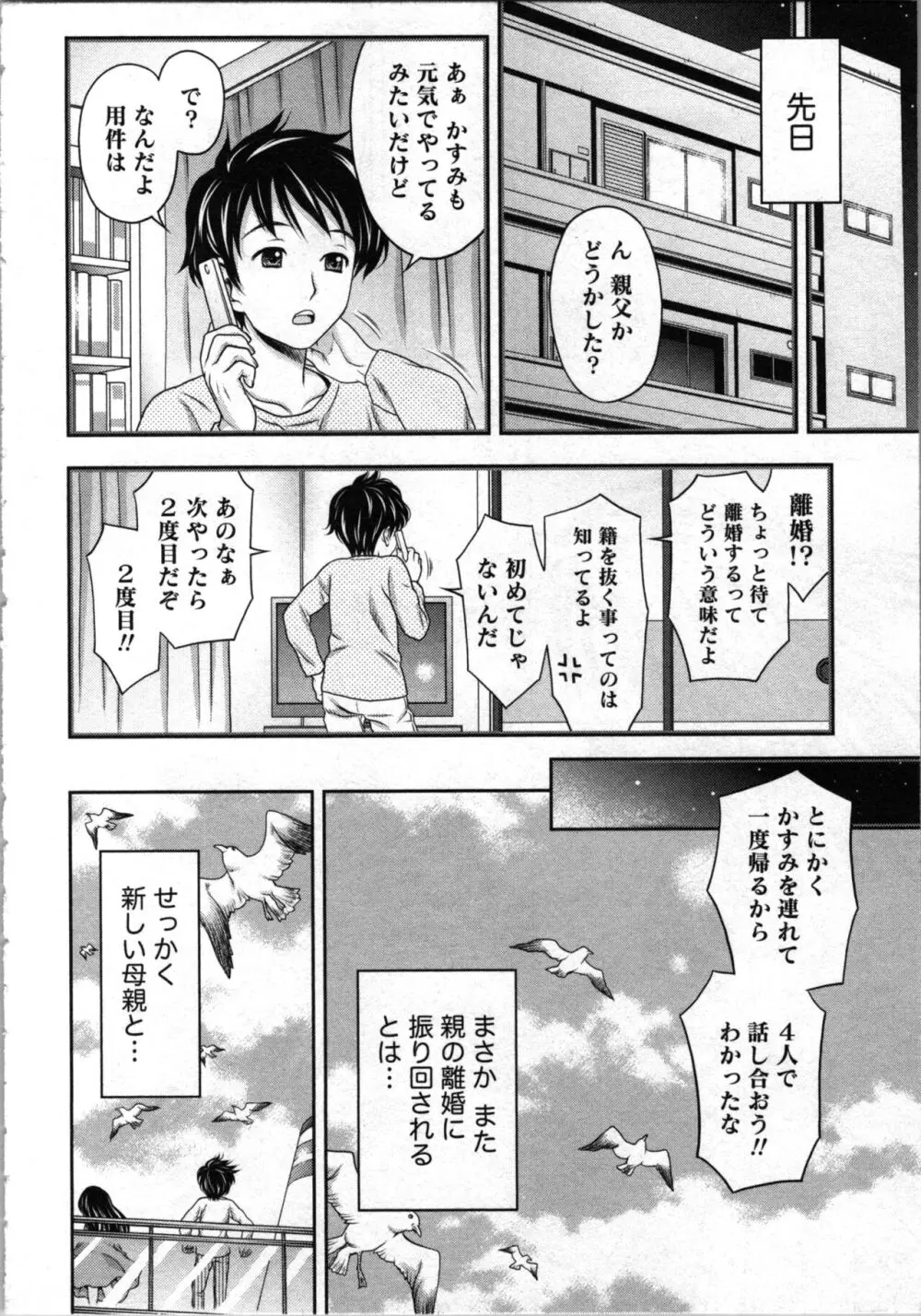 種付けされたい女たち Page.9