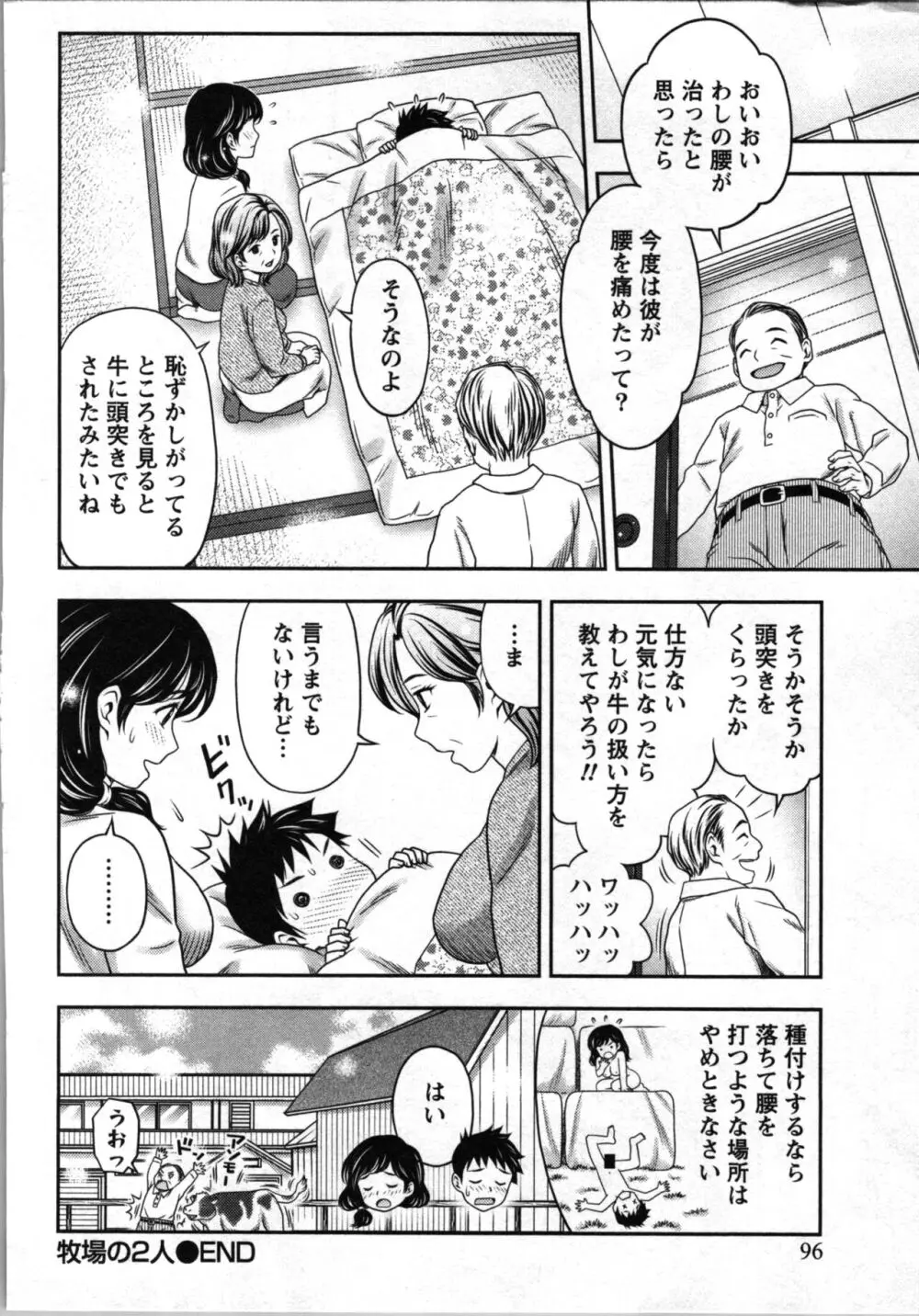 種付けされたい女たち Page.97