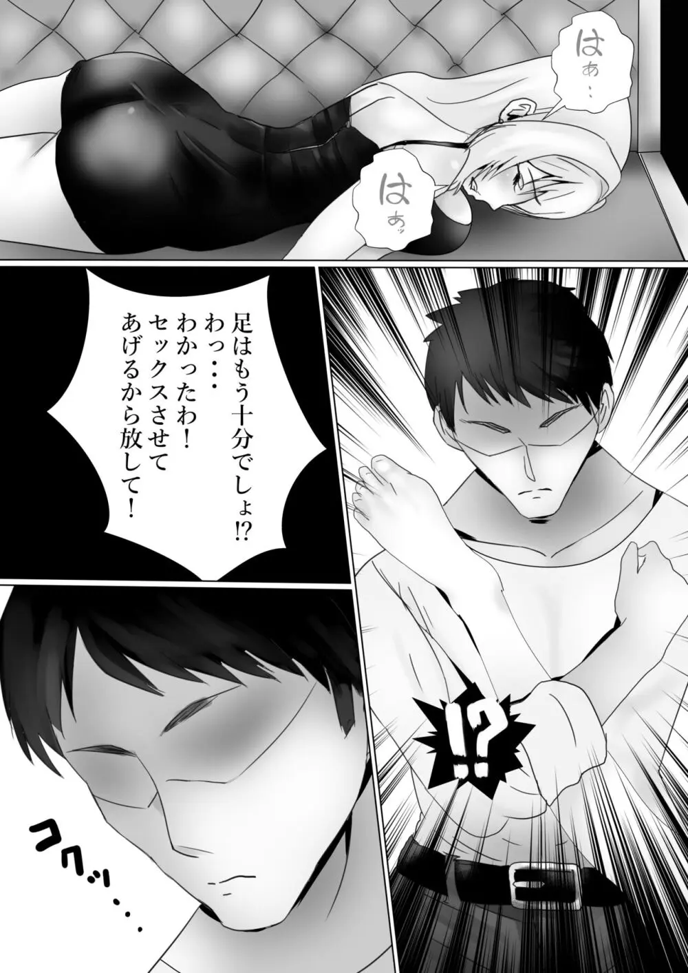 愛でる夜 Page.10