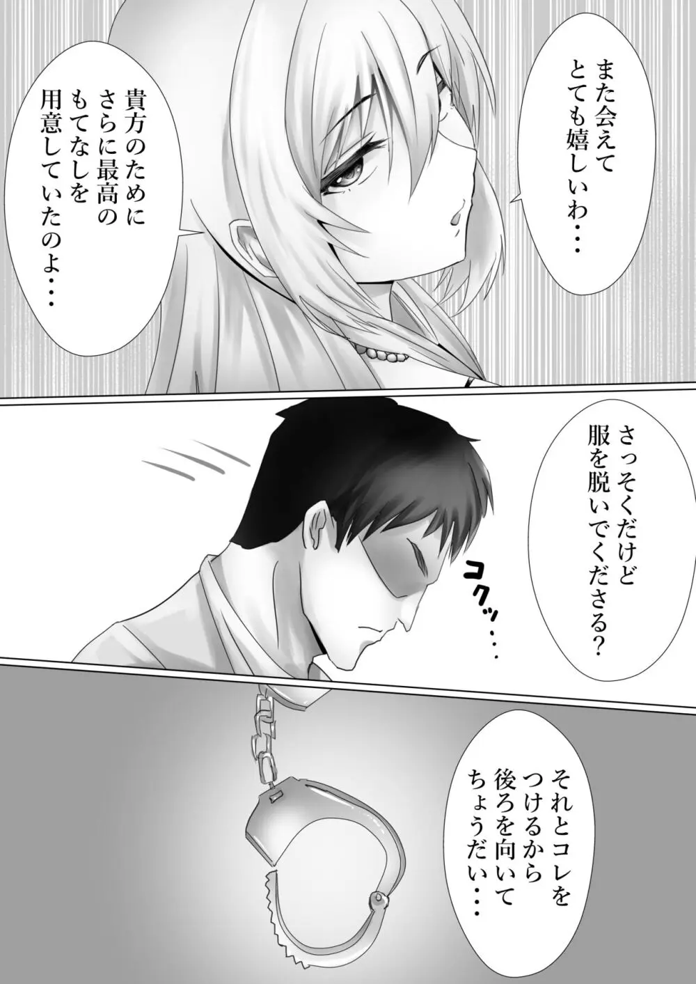 愛でる夜 Page.20