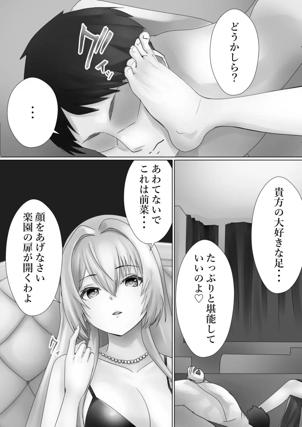 愛でる夜 Page.23