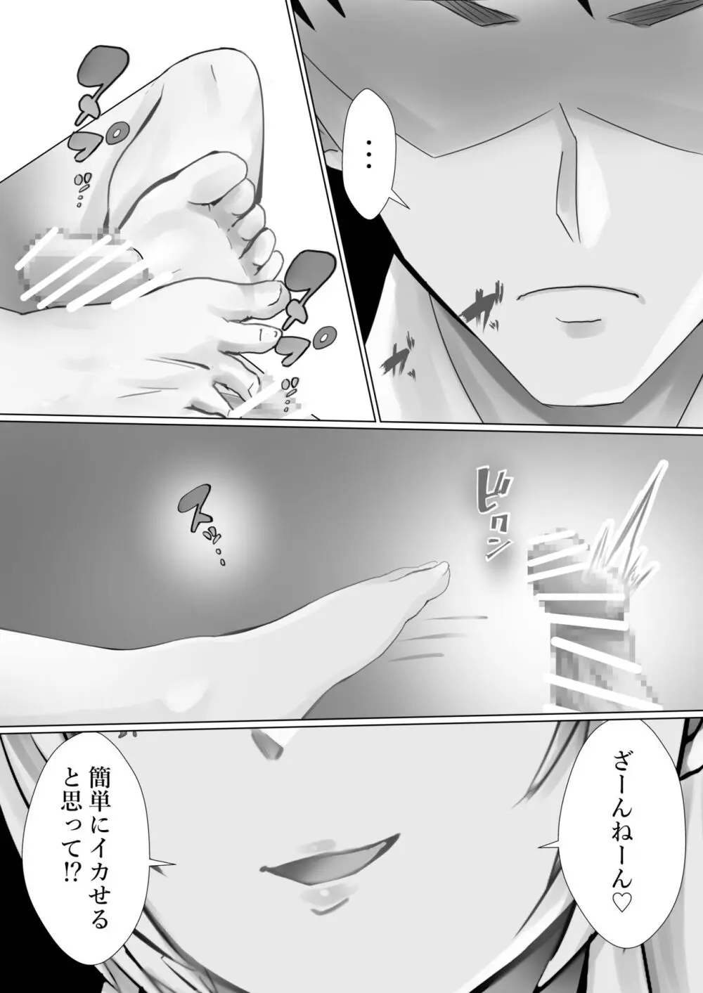 愛でる夜 Page.26