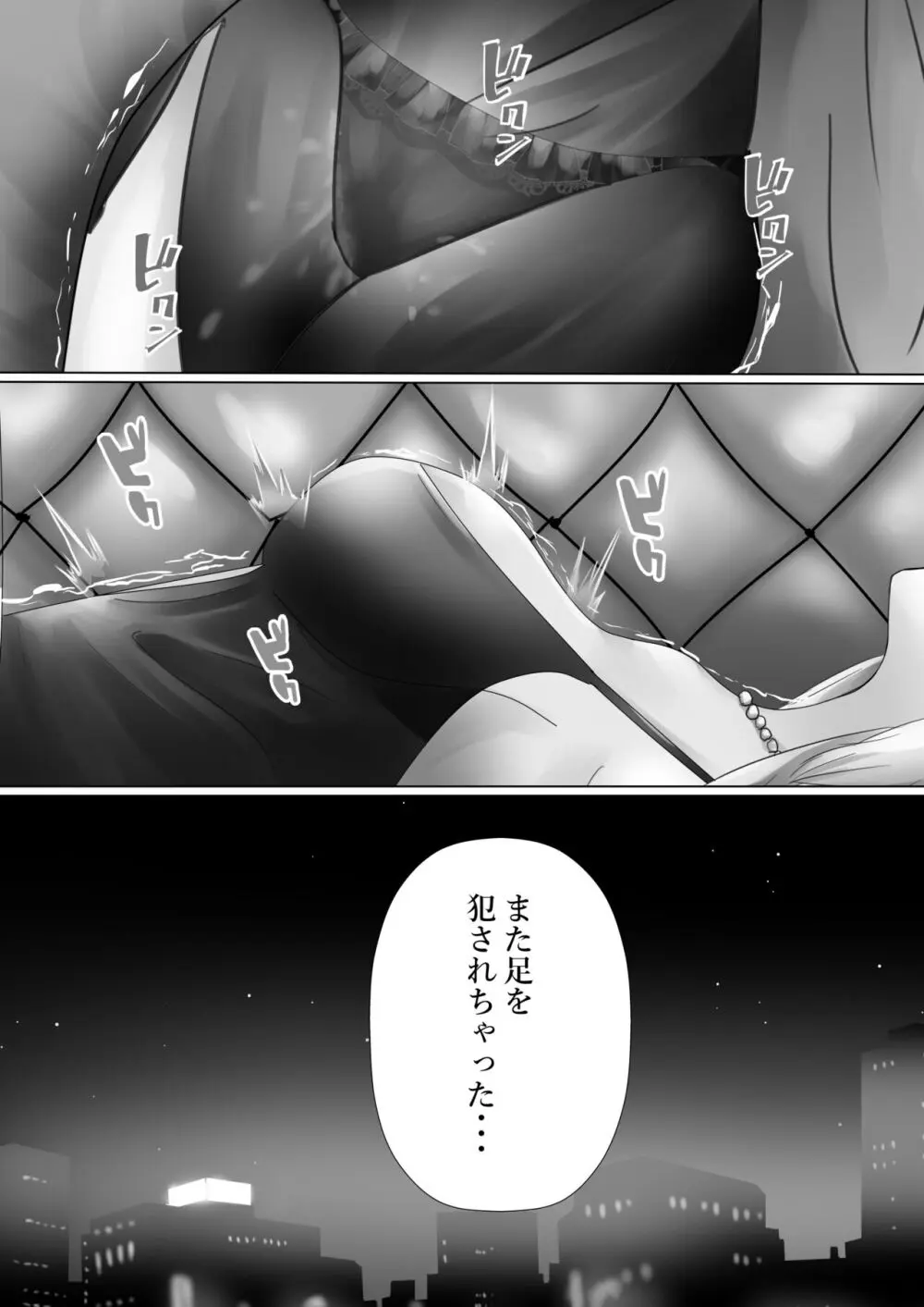 愛でる夜 Page.33