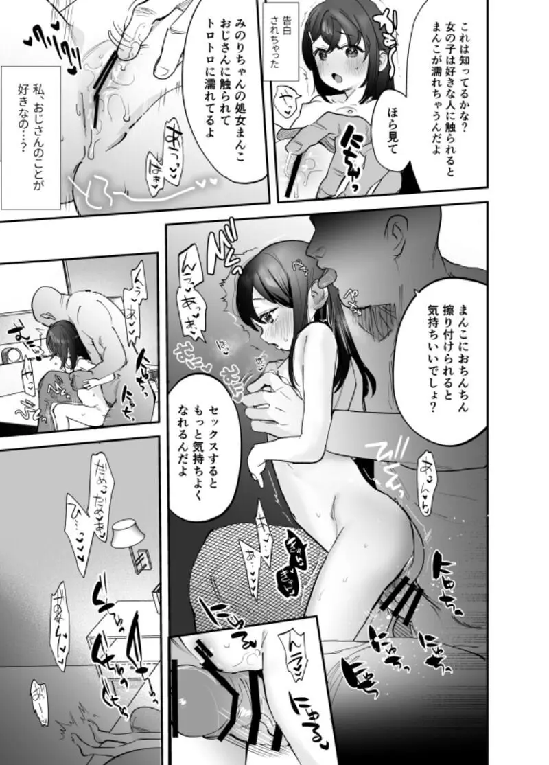 みのりちゃんと超絶テクおじさん Page.18