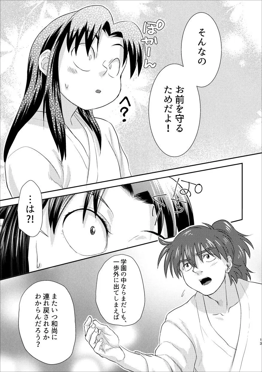 ふたりでおやすみ Page.10