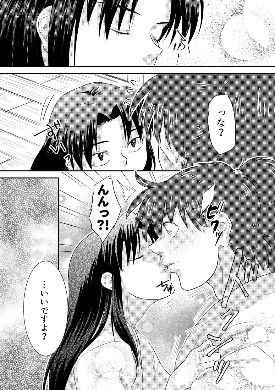 ふたりでおやすみ Page.14