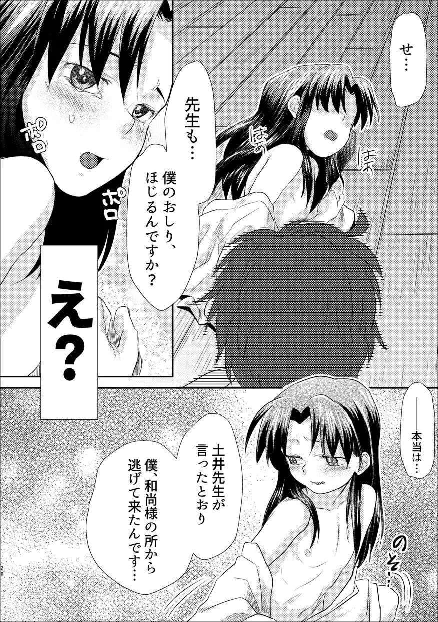 ふたりでおやすみ Page.25