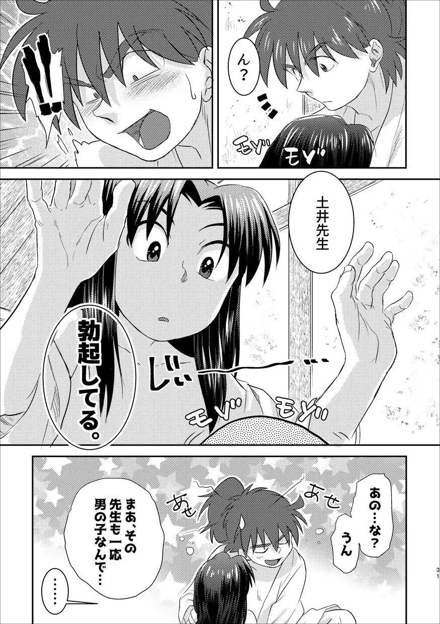 ふたりでおやすみ Page.28