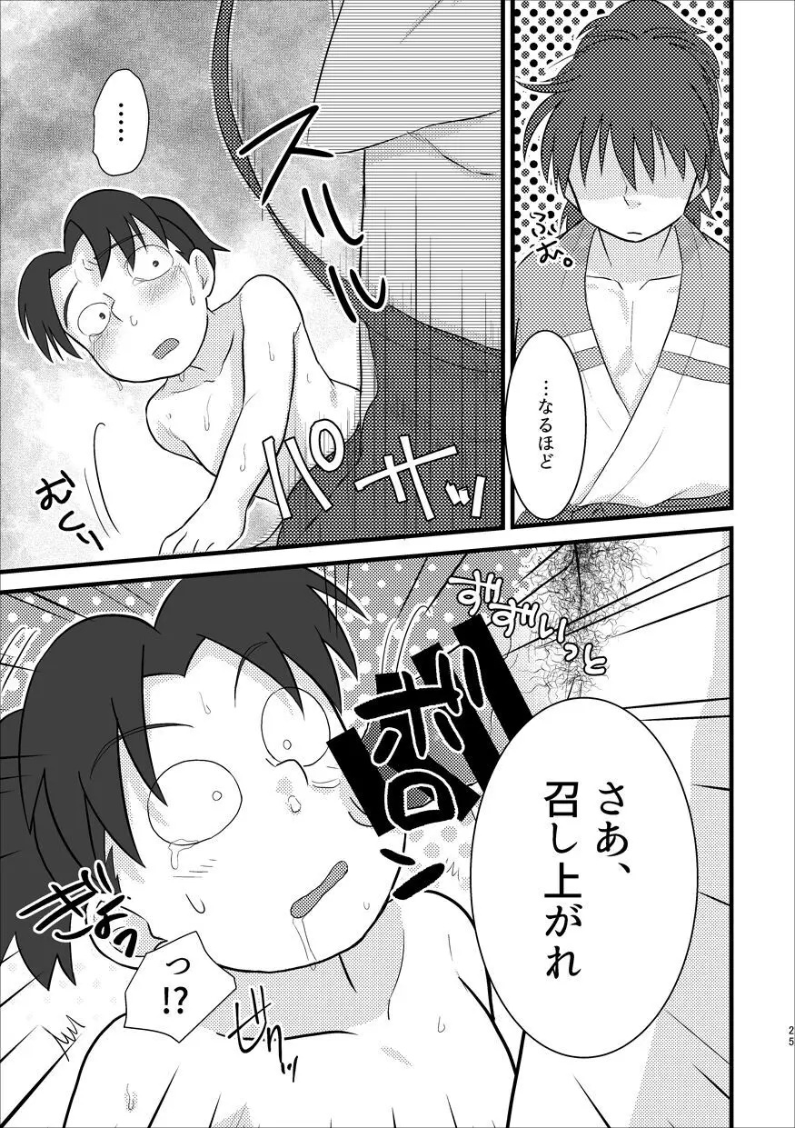 召しませ Page.21