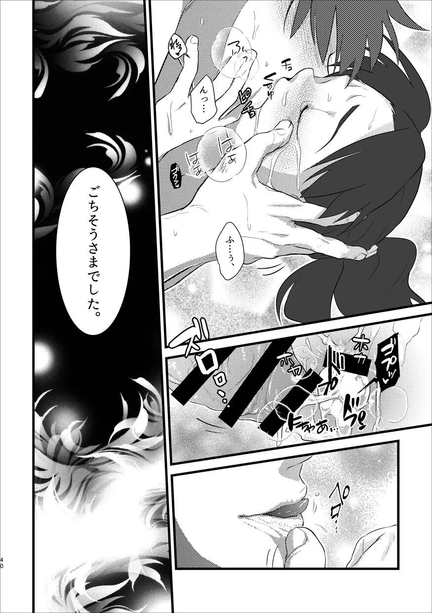 召しませ Page.36