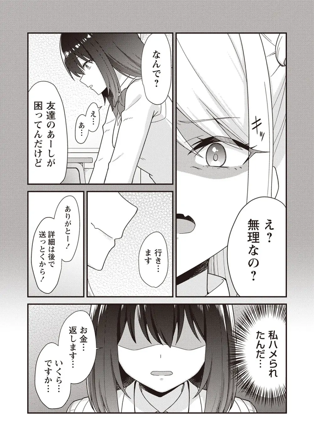 Warikiri★TIMES 全国版 VOL.2 Page.106