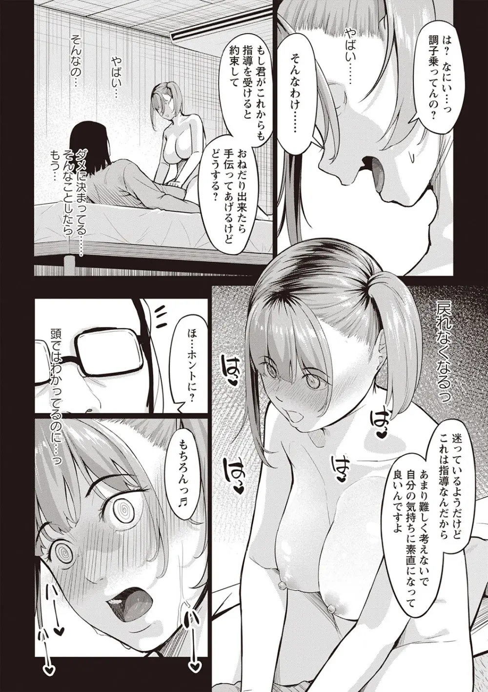 Warikiri★TIMES 全国版 VOL.2 Page.255