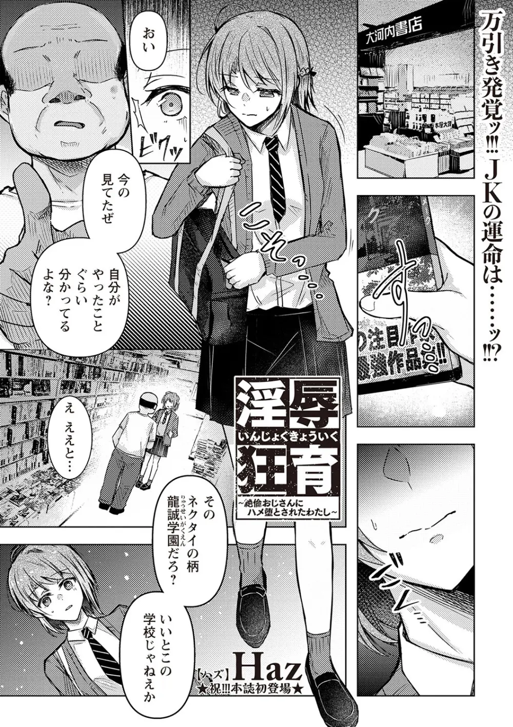 Warikiri★TIMES 全国版 VOL.2 Page.32