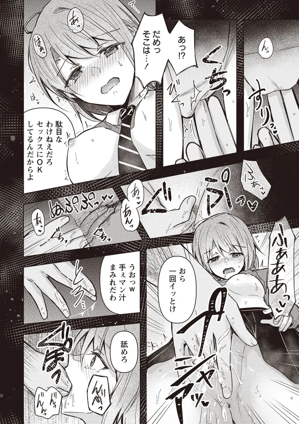 Warikiri★TIMES 全国版 VOL.2 Page.37