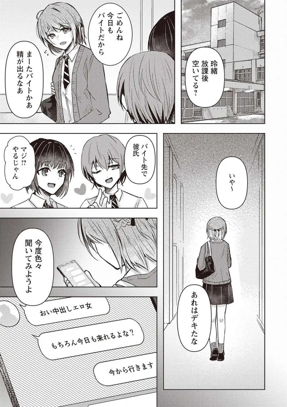 Warikiri★TIMES 全国版 VOL.2 Page.50