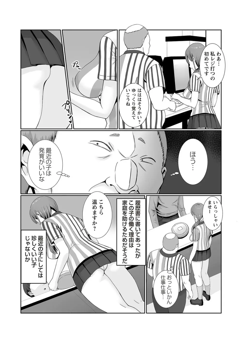 Warikiri★TIMES 全国版 VOL.2 Page.81