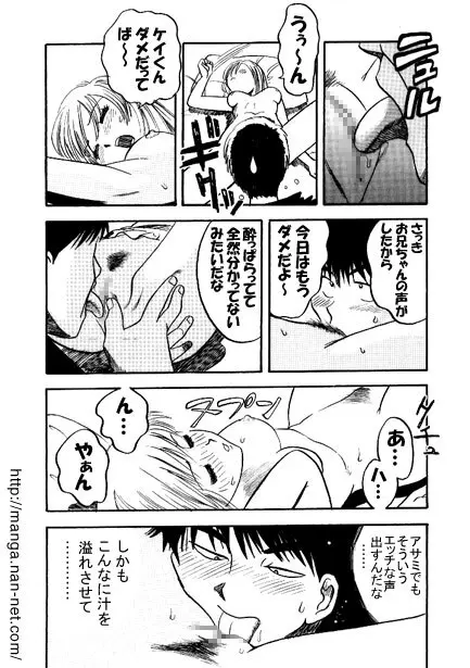 スキャンダルナイト Page.10