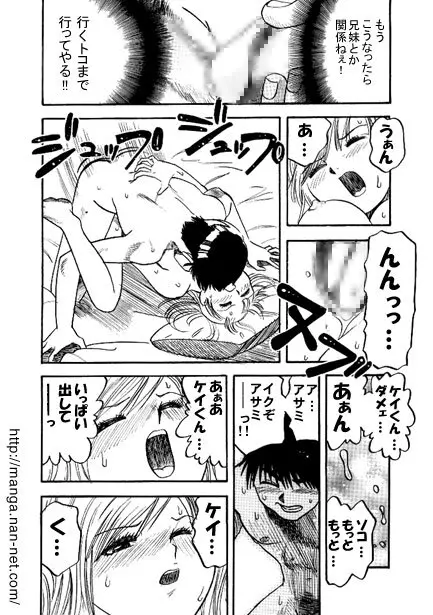 スキャンダルナイト Page.11