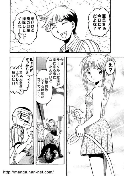 エロエロ兄妹 Page.2