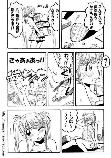 エロエロ兄妹 Page.4