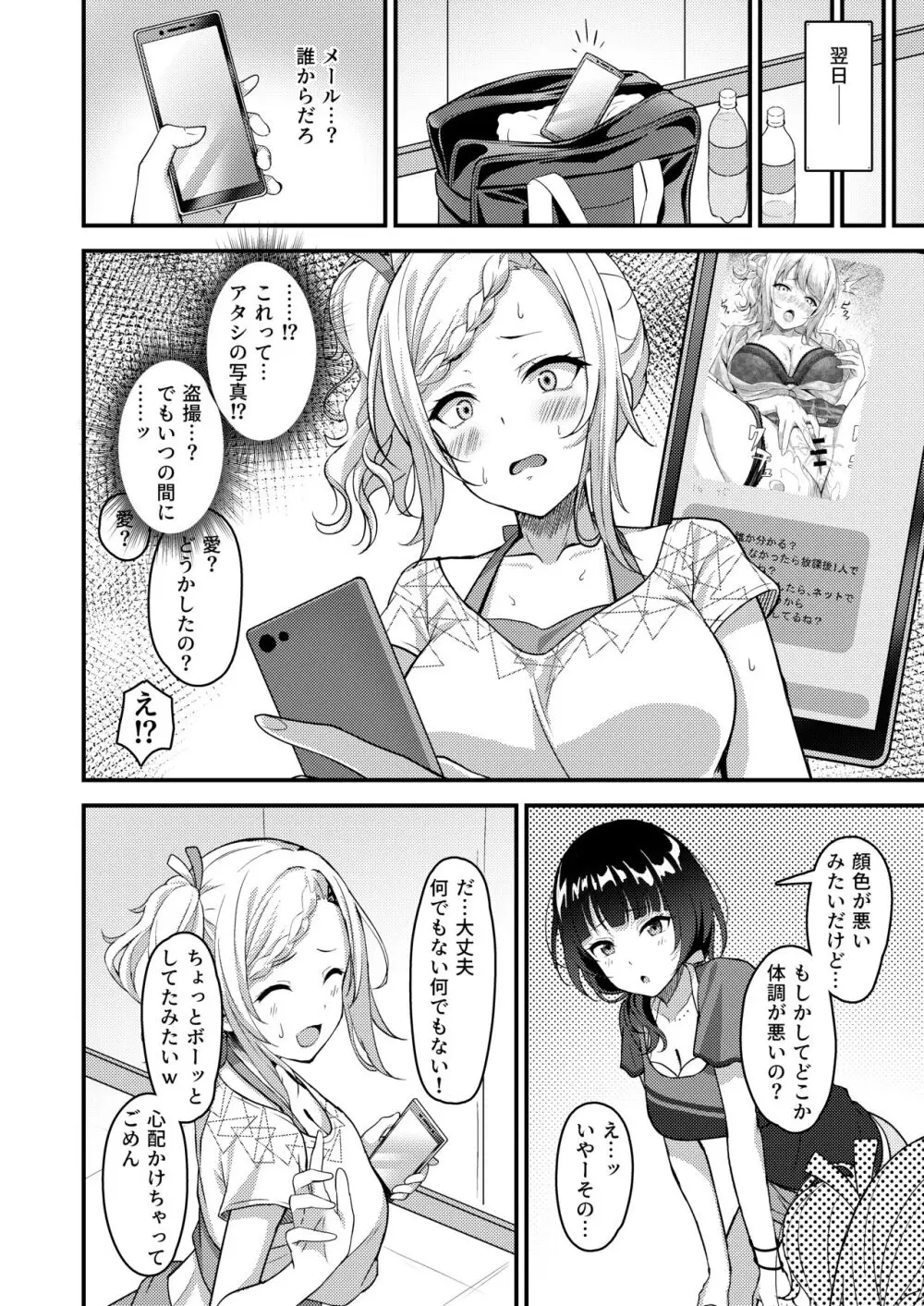 愛さんが淫らに堕ちるまで Page.3