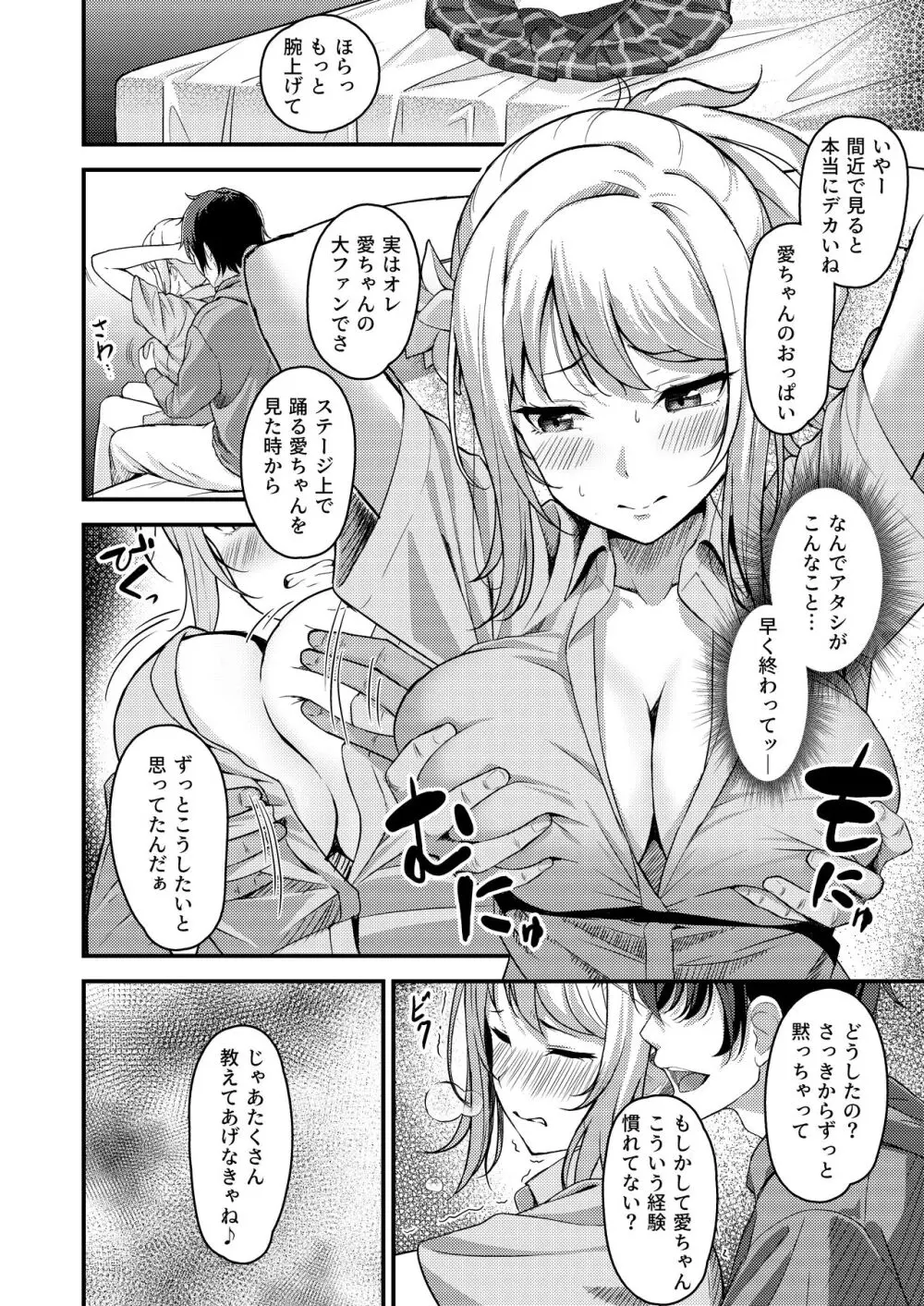 愛さんが淫らに堕ちるまで Page.5