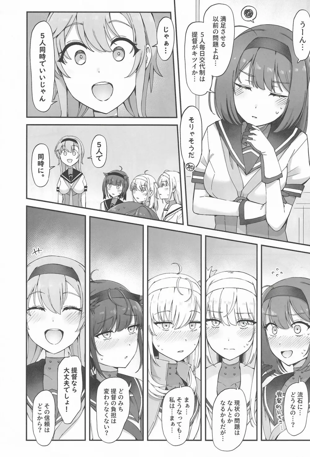 月タチノ夜ヲ知ル Page.25