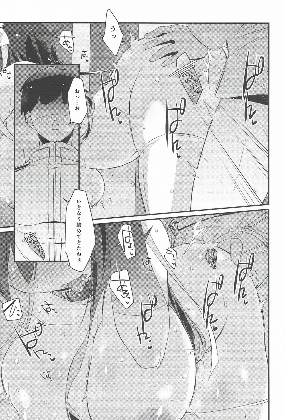 長波サマのはしたない牝汁 前編 Page.8