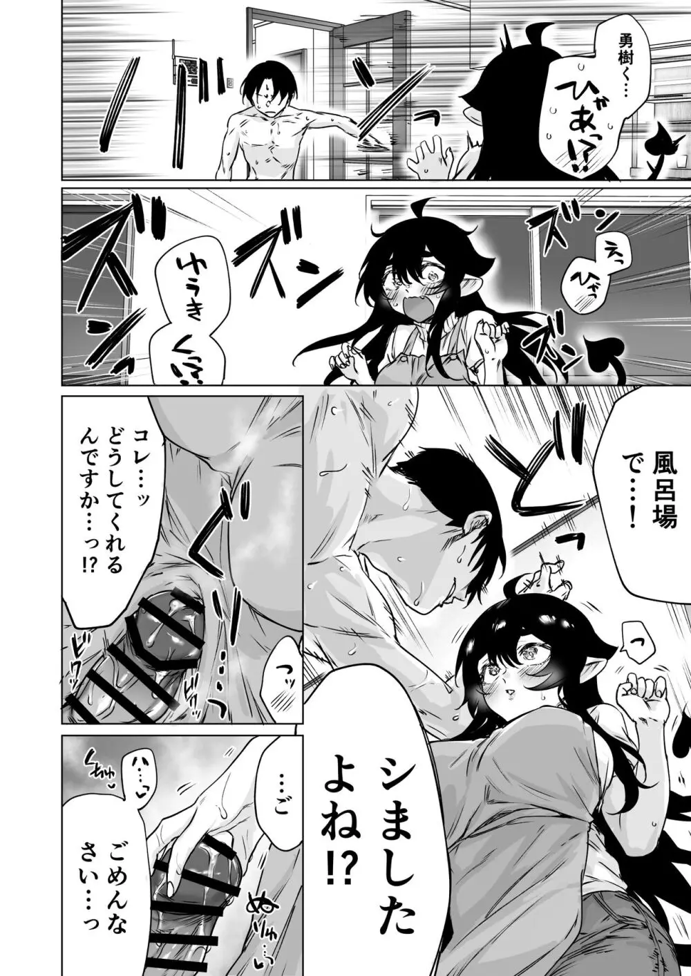 就活失敗したサキュバスさんを拾いました2 -上巻- Page.12