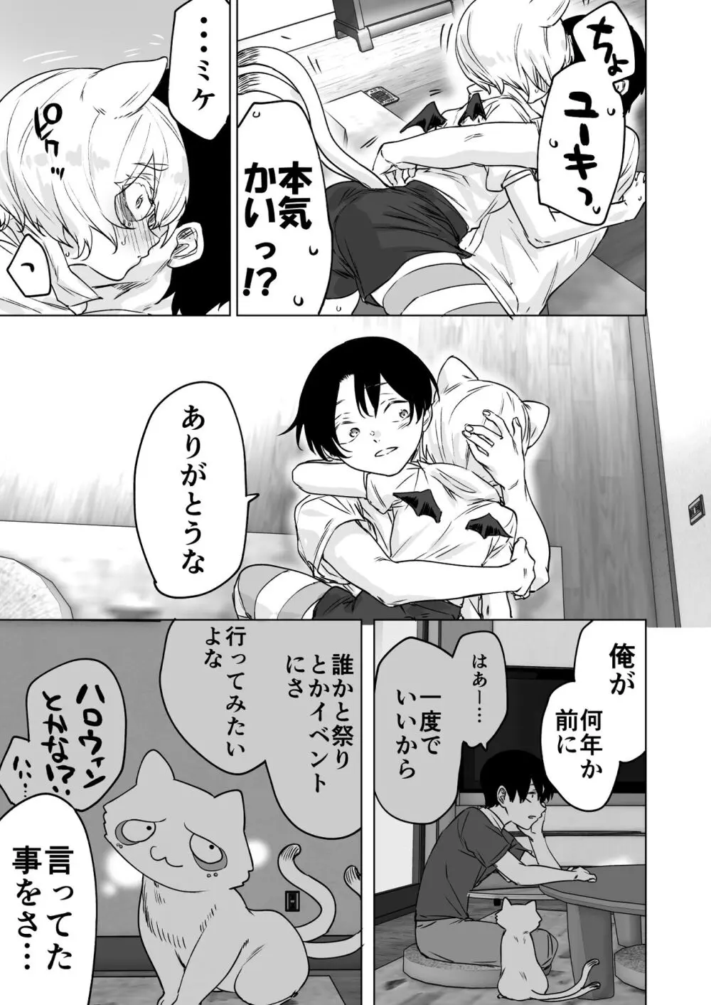 就活失敗したサキュバスさんを拾いました2 -上巻- Page.66