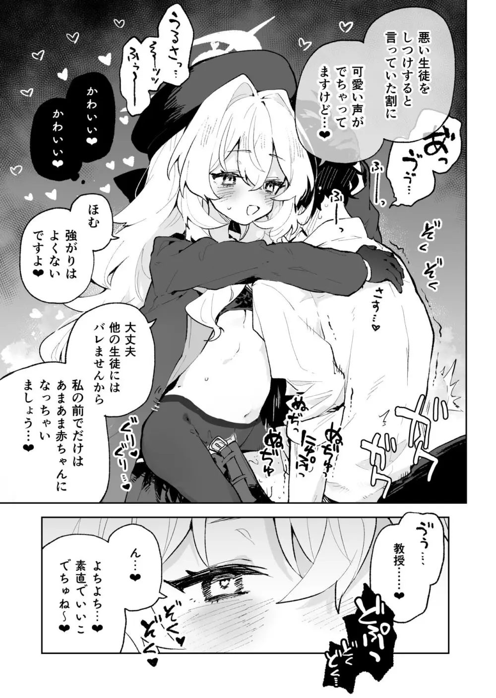 ニヤニヤ教授のあま責めごときに負けないが!? Page.18