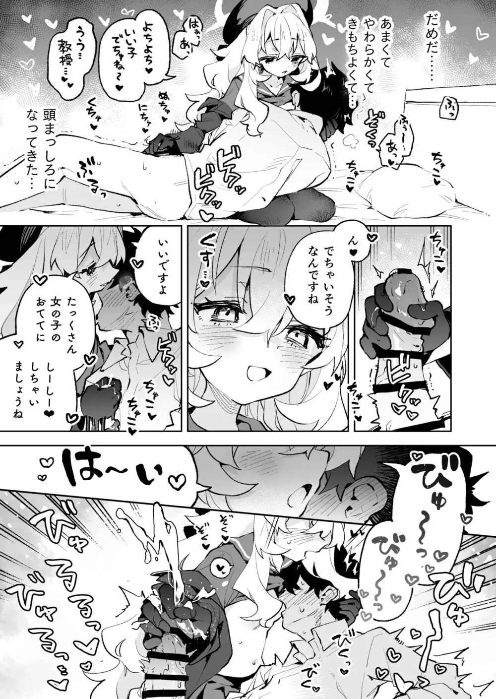 ニヤニヤ教授のあま責めごときに負けないが!? Page.26