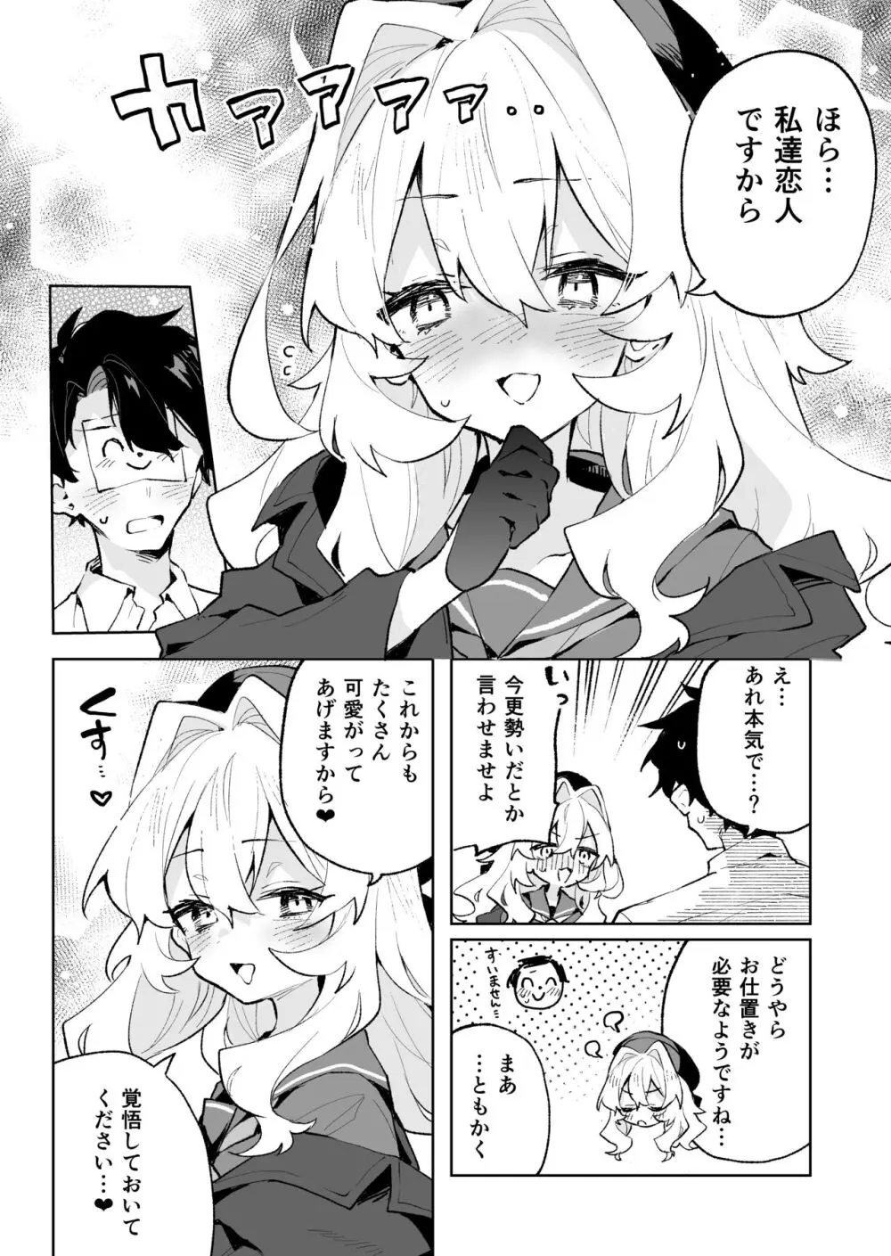 ニヤニヤ教授のあま責めごときに負けないが!? Page.37